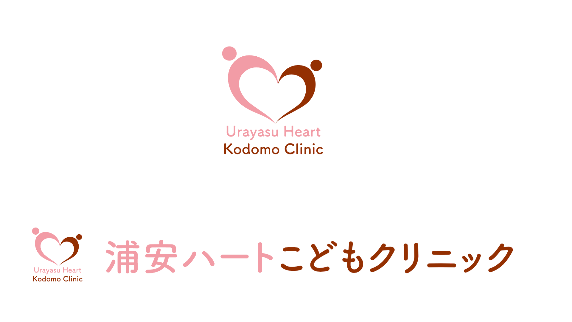 浦安ハートこどもクリニック