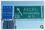 首都高速神奈川1号横羽線「みなとみらい」を出る