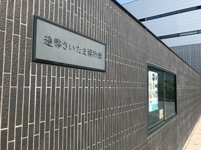 造幣さいたま博物館の画像