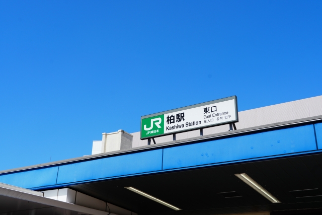 柏駅