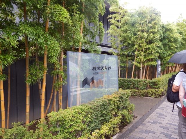 根津美術館の画像