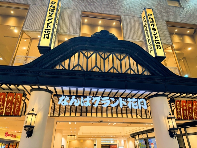 なんばグランド花月の画像