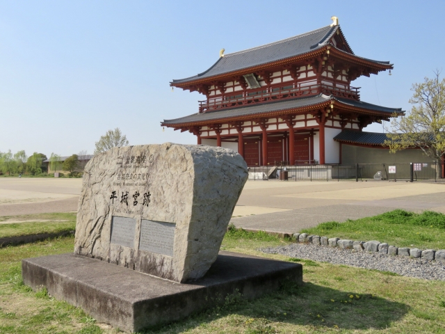 平城宮跡歴史公園の画像