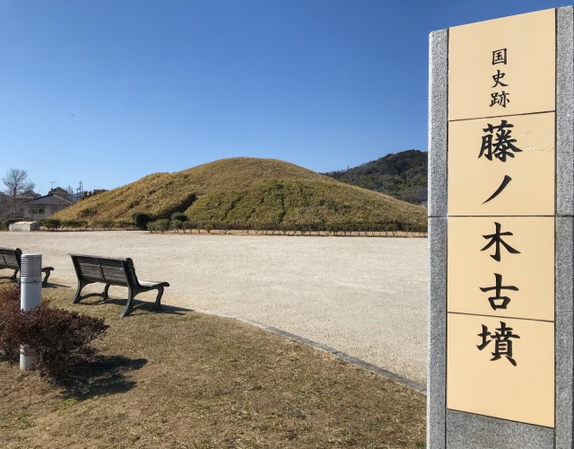 藤ノ木古墳の画像
