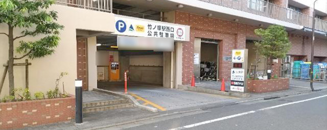 竹ノ塚駅西口公共駐車場