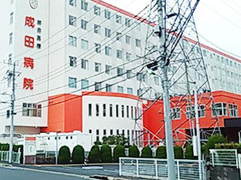 病院 成田 成田記念病院
