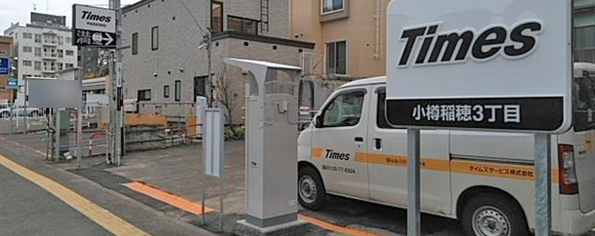 タイムズ小樽稲穂３丁目