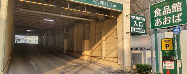 駐車場写真