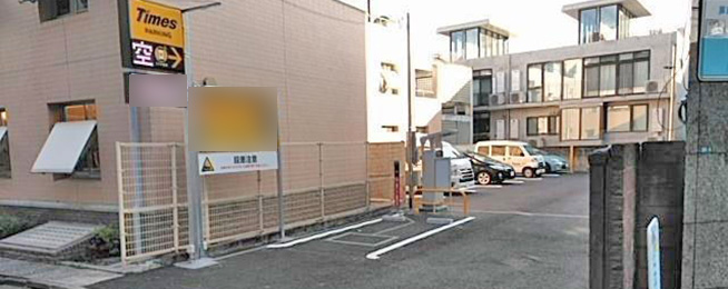 タイムズ恵比寿３丁目第８