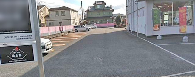 タイムズ倉片人形本店