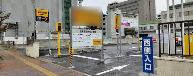 タイムズ岡山下石井第２