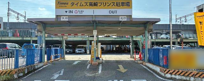 タイムズ高崎プリンス第１駐車場