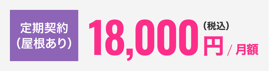 タイムズ厚木中央公園地下駐車場の定期