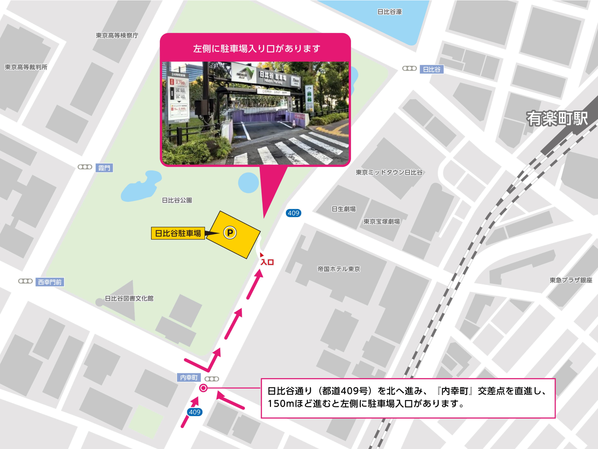 日比谷駐車場への行き方画像