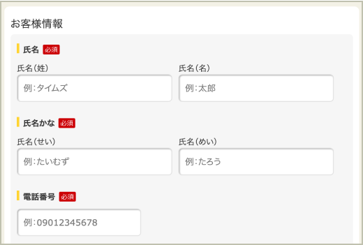 STEP2：予約内容入力の画像