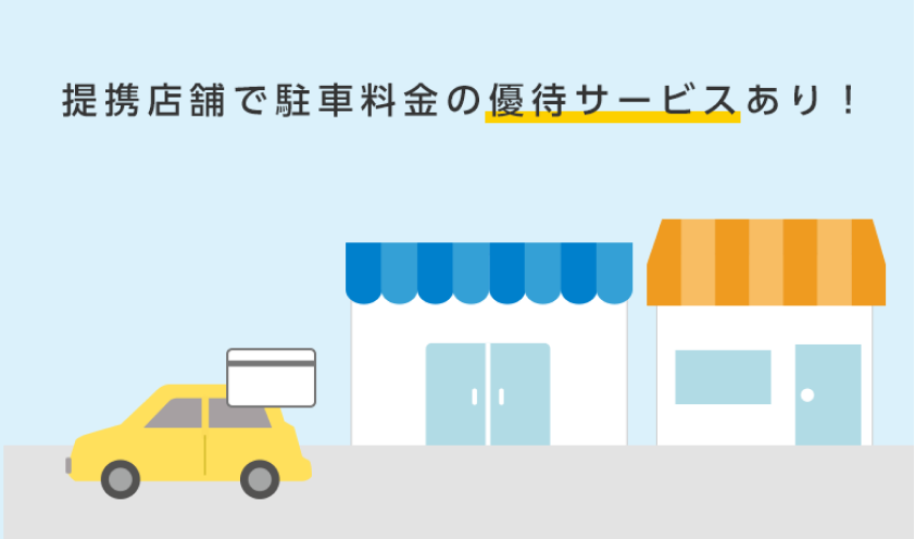 【提携店舗】優待サービス