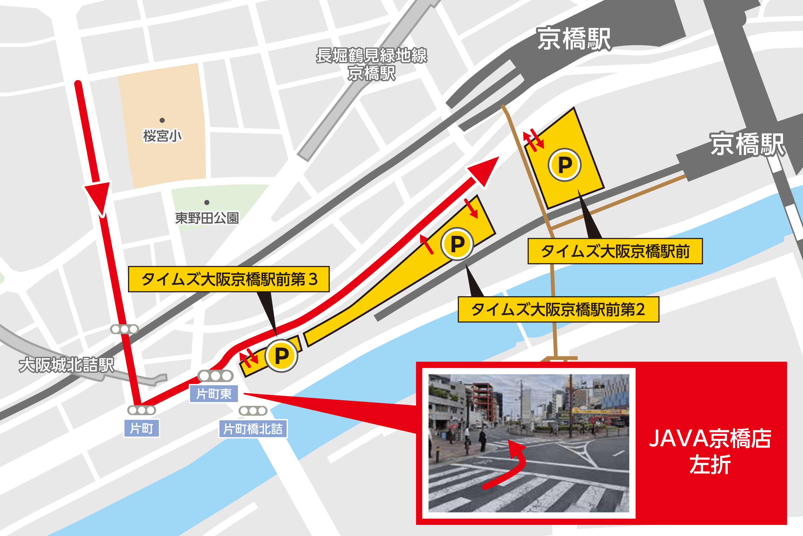 タイムズ大阪京橋駅前、タイムズ大阪京橋駅前第２への行き方画像