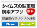 夜間時間帯予約可能！リアルタイムで満空情報配信！