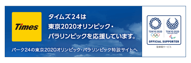 タイムズマリオン 東京都千代田区有楽町2 5 の時間貸駐車場 満車 空車 料金情報 タイムズ駐車場検索