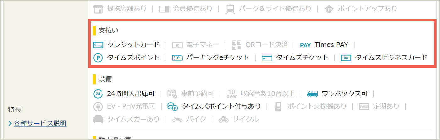 予約情報「支払い方法」欄