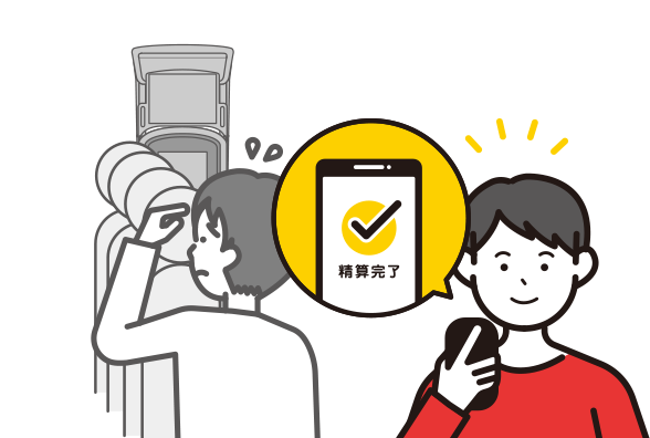 並ばずに精算できる！