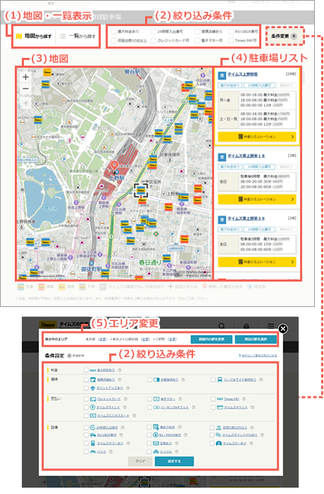 このサイトの使い方 タイムズ駐車場検索