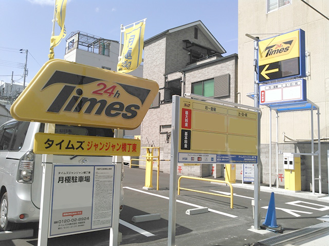 タイムズジャンジャン横丁東