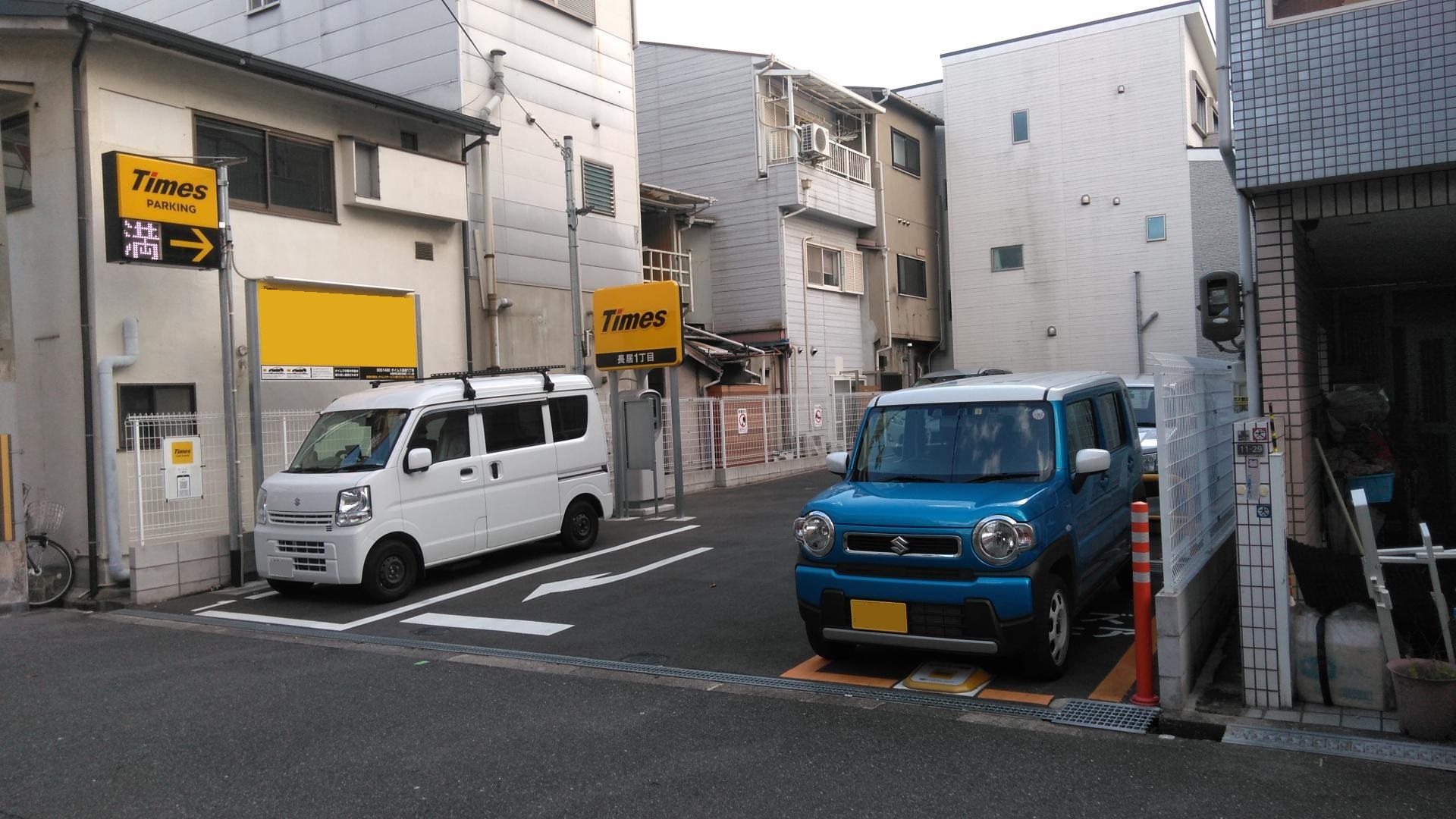 タイムズ長居1丁目