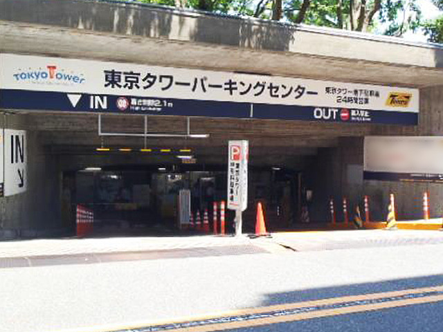 東京タワー地下駐車場