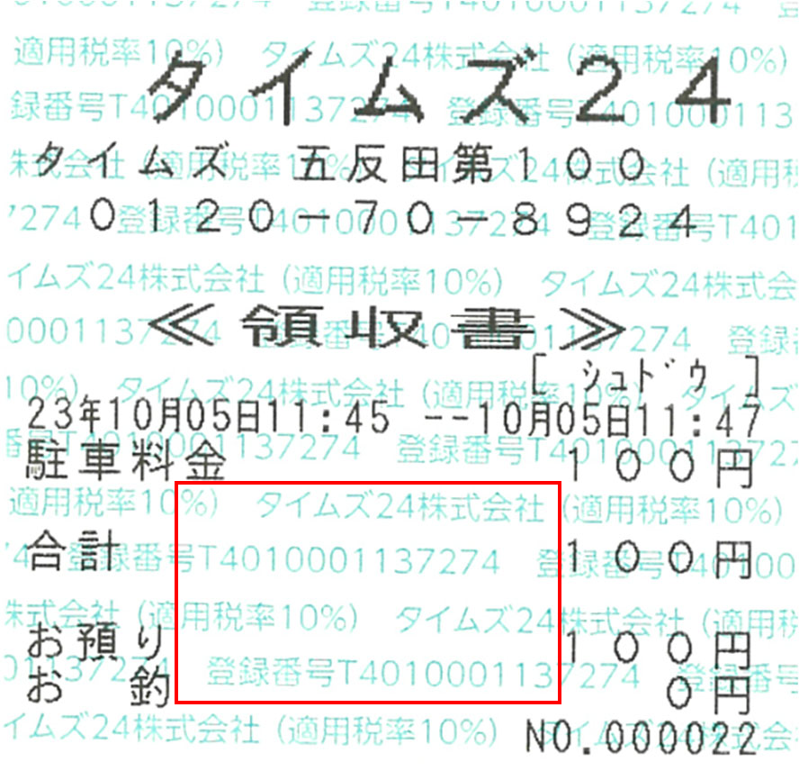 領収書サンプル②