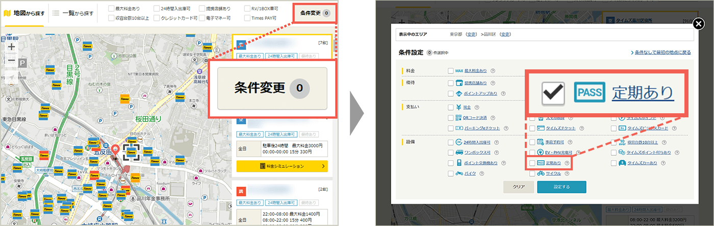 検索結果（地図画面）