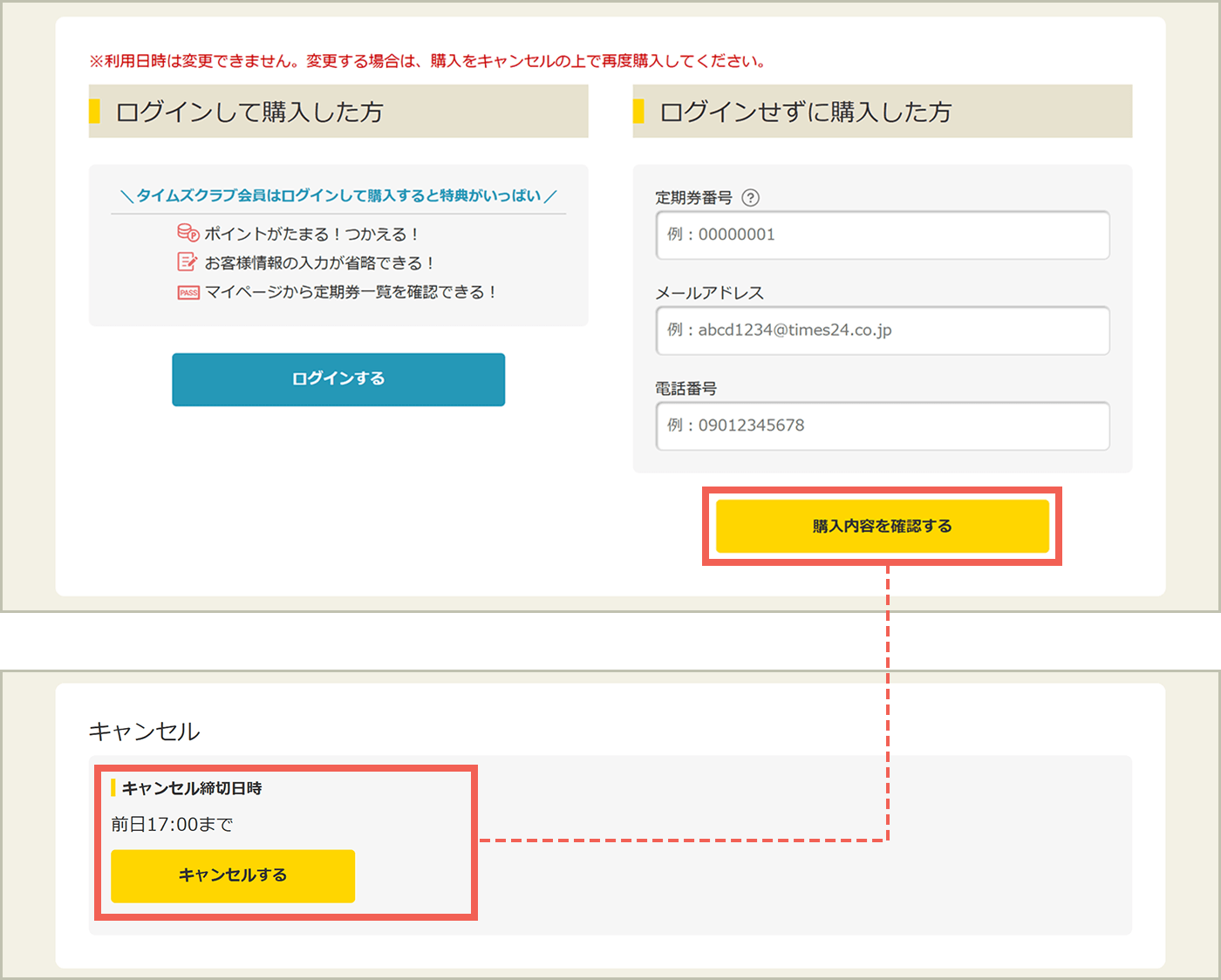購入定期券詳細ページの「キャンセル締切日時」からキャンセルする