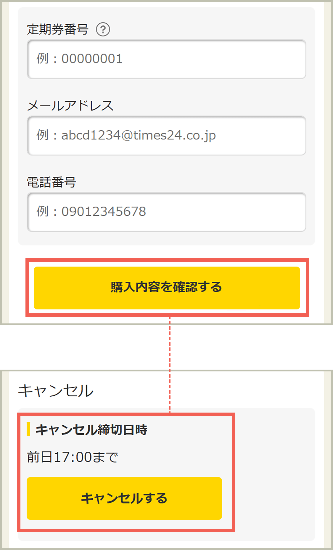 購入定期券詳細ページの「キャンセル締切日時」からキャンセルする
