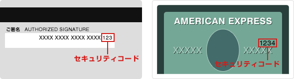 セキュリティーコード表示例