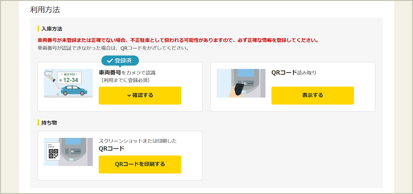 定期券情報「利用方法」欄や、購入定期券詳細ページの「利用方法」