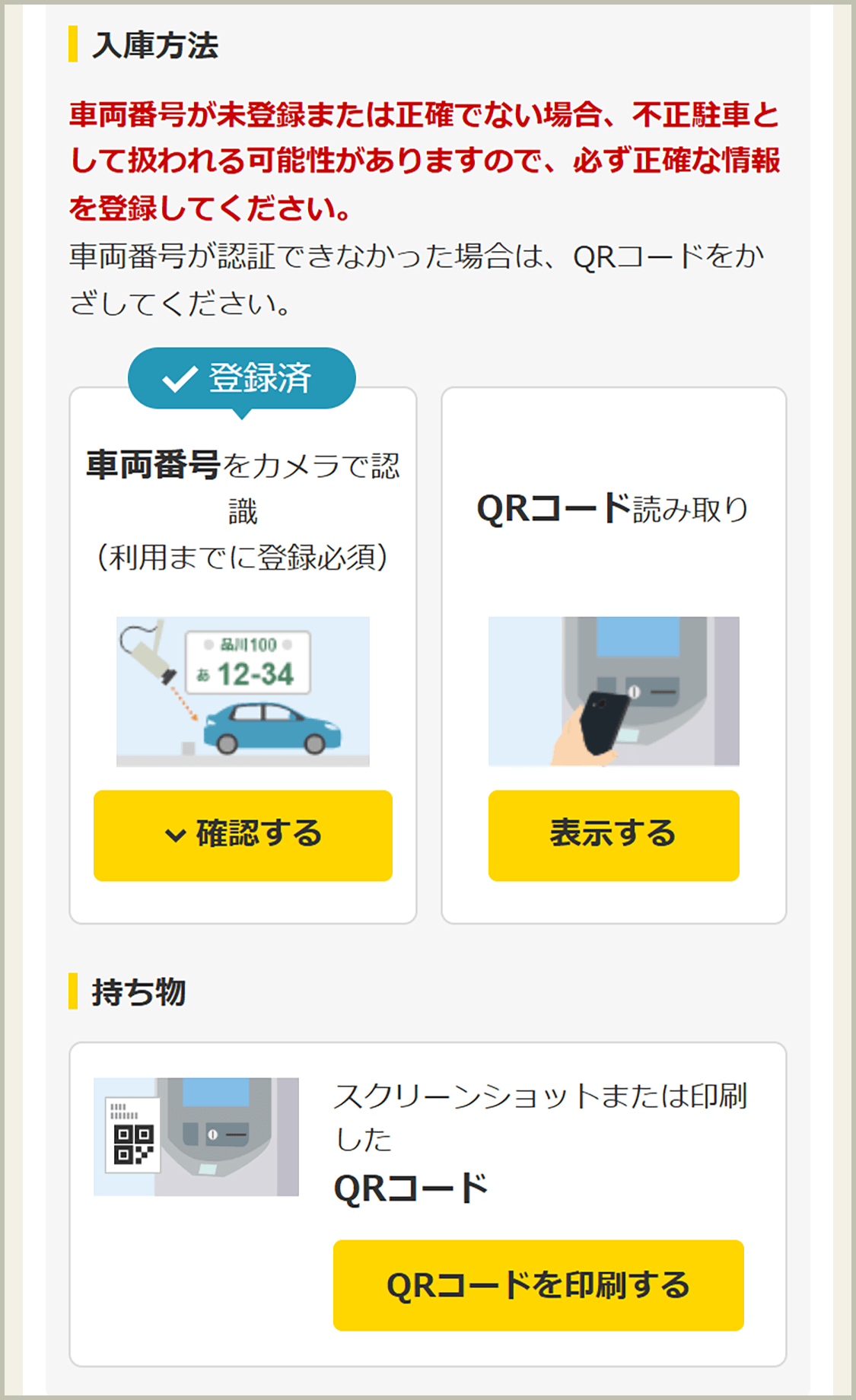 定期券情報「利用方法」欄や、購入定期券詳細ページの「利用方法」