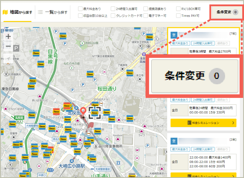 ①駐車場を検索