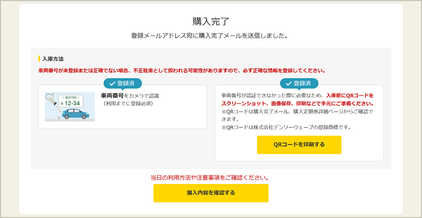 購入完了