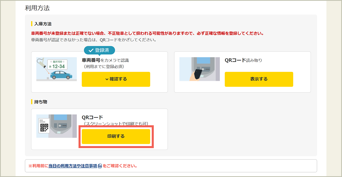 QRコードの印刷について