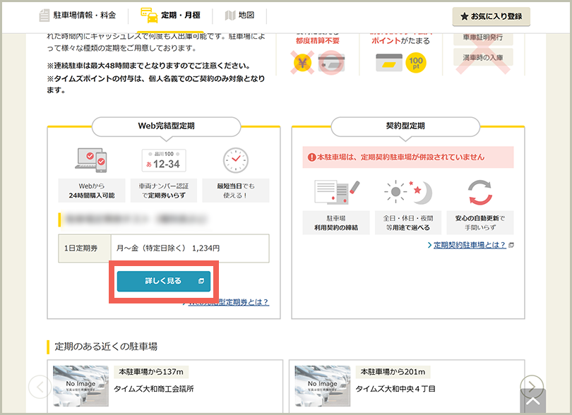 ②利用できる定期券サービスを選択