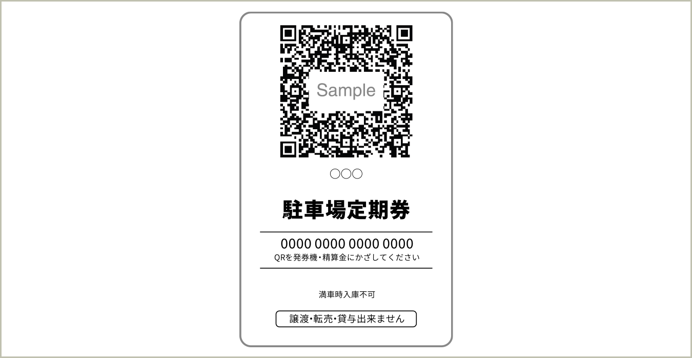 予約証発行について