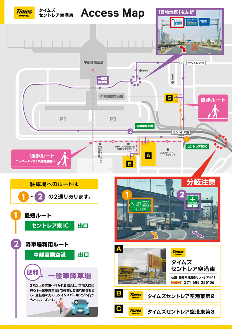 事前予約可】タイムズセントレア空港東の駐車場情報｜タイムズ駐車場検索